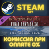 ✅FINAL FANTASY XVI Expansion Pass✅СТИМ✅ПК✅ГИФТ