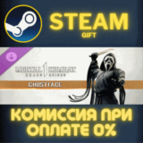✅MK1: Ghostface✅СТИМ✅ПК✅ГИФТ