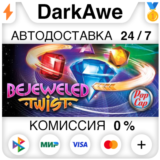 Bejeweled Twist STEAM•RU ⚡️АВТОДОСТАВКА 💳0%