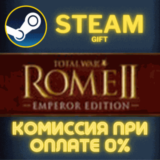 ✅Total War: ROME II - Emperor Edition✅СТИМ✅ПК✅ГИФТ