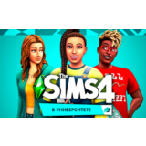 The Sims 4:  В УНИВЕРСИТЕТЕ (EA App/Ключ/Весь Мир)
