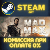 ✅Mad Max✅СТИМ✅ПК✅ГИФТ
