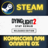✅Dying Light 2: Stay Human Digital Extras Edition✅СТИМ