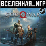 God of War (РФ/СНГ/REGION FREE) STEAM КЛЮЧ 🔑