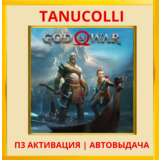 ☀️ God of War 2018 (PS4/RU) П3 Активация