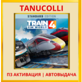 ☀️ Train Sim World 4 (PS5/RU) П3 - Активация