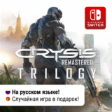 ✨ Crysis Remastered Trilogy +🎁 | Nintendo Switch
