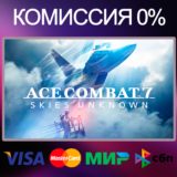 ✅ACE COMBAT™ 7: SKIES UNKNOWN 🌍 STEAM•RU|KZ|UA|TR 🚀