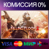 ✅Killing Floor 2 🌍 STEAM•RU|KZ|UA 🚀