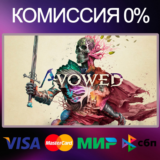 ✅AVOWED 🌍 STEAM•RU|KZ|UA|TR 🚀
