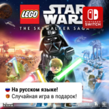 ✨ LEGO Star Wars: The Skywalker Saga Deluxe | Switch