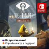 ✨ Little Nightmares Complete Edition | Nintendo Switch