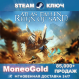 ✅Atlas Fallen: Reign of Sand Edition STEAM RU/СНГ 🔑
