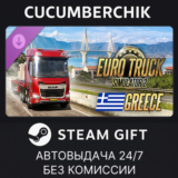 Euro Truck Simulator 2 - Greece✅STEAM GIFT AUTO✅RU/ДР