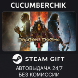 Dragon's Dogma 2✅STEAM GIFT AUTO✅RU/УКР/КЗ/СНГ