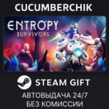 Entropy Survivors✅STEAM GIFT AUTO✅RU/УКР/КЗ/СНГ