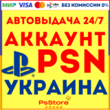 🟡Украинский аккаунт Playstation PS4 PS5🟡 СРАЗУ 24/7🟡