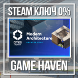 Cities: Skylines II: Modern Architecture 🔑Steam0%РФСНГ