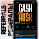 CashRush | 👥РЕФЕРАЛЫ  @cash_rush_bot