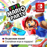 ✨ Super Mario Party +🎁 | Nintendo Switch