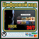 🌍HITMAN World of Assassination Part One XBOX КЛЮЧ🔑
