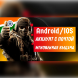 CoD mobile|🇮🇳Готовый Индийский аккаунт с почтой 🇮🇳