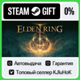 ELDEN RING +ВЫБОР STEAM GIFT•RU⚡️АВТОДОСТАВКА 0% КАРТЫ