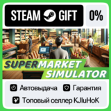 Supermarket Simulator STEAM GIFT•RU⚡️АВТОДОСТАВКА 0%