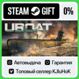 UBOAT STEAM GIFT•RU⚡️АВТОДОСТАВКА 0% КАРТЫ