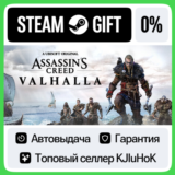 Assassin's Creed Вальгалла - Standard/Complete STEAM•RU