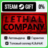 Lethal Company STEAM GIFT•RU⚡️АВТОДОСТАВКА 0% КАРТЫ
