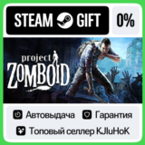 Project Zomboid +ВЫБОР STEAM GIFT•RU⚡️АВТО 0% КАРТЫ