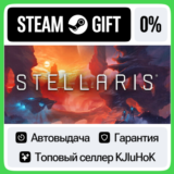 Stellaris +ВЫБОР STEAM GIFT•RU⚡️АВТОДОСТАВКА 0% КАРТЫ