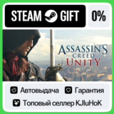 Assassin´s Creed® Unity STEAM GIFT•RU⚡️АВТО-ДОСТАВКА 0%