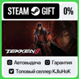 TEKKEN 8 +ВЫБОР STEAM GIFT•RU⚡️АВТОДОСТАВКА 0% КАРТЫ