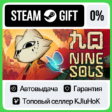 Nine Sols STEAM GIFT•RU⚡️АВТОДОСТАВКА 0% КАРТЫ