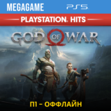 God of War 2018 (PS5/RUS)  П1-Оффлайн