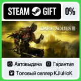 DARK SOULS III +ВЫБОР STEAM GIFT•RU⚡️АВТО-ДОСТАВКА 0%