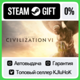 Sid Meier’s Civilization® VI STEAM GIFT•RU⚡️АВТО 0%