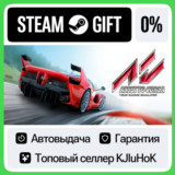 Assetto Corsa STEAM GIFT•RU⚡️АВТОДОСТАВКА 0% КАРТЫ