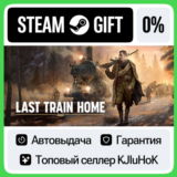 Last Train Home +ВЫБОР STEAM GIFT•RU⚡️АВТО 0% КАРТЫ