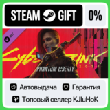 Cyberpunk 2077: Призрачная свобода DLC STEAM GIFT•RU⚡️