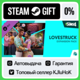 The Sims 4 Lovestruck Expansion Pack STEAM GIFT•RU⚡️0%