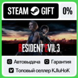 Resident Evil 3 +ВЫБОР STEAM GIFT•RU⚡️АВТО 0% КАРТЫ