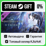 Monster Hunter World: Iceborne DLC STEAM GIFT•RU⚡️АВТО