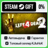 Left 4 Dead 2 STEAM GIFT•RU⚡️АВТОДОСТАВКА