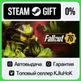 Fallout 76 STEAM GIFT•RU⚡️АВТОДОСТАВКА 0% КАРТЫ