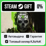 Call of Duty®: Modern Warfare® II STEAM GIFT•KZ⚡️АВТО
