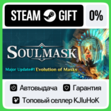 Soulmask STEAM GIFT•RU⚡️АВТОДОСТАВКА 0% КАРТЫ