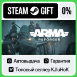 Arma Reforger +ВЫБОР STEAM GIFT•RU⚡️АВТО 0% КАРТЫ